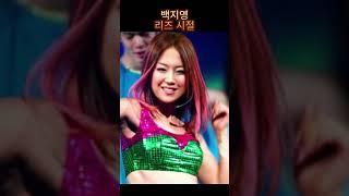 백지영 리즈 시절 #리즈 #리즈시절 #쇼츠 #shorts #short #film #funny #가수 #원조 #백지영 #총맞은것처럼 #디바 #kpop #song #아이돌