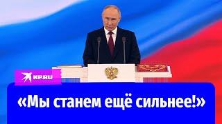 Речь Владимира Путина после инаугурации-2024