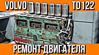 СБОРКА ДВИГАТЕЛЯ VOLVO TD122