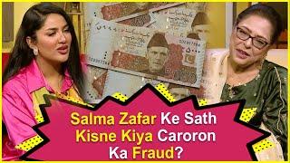 Salma Zafar Ke Sath Kisne Kiya Caroron Ka Fraud? | Mathira Show | Viral Video | BOL Entertainment