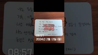 80번째 매일 쓰고 말하기. 루틴 만들기. #100일챌린지