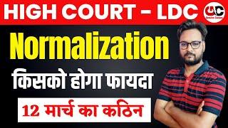 Rajasthan High Court LDC Normalization | इनको होगा फायदा | HC LDC Normalization Latest Update