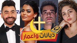 ديانات اشهر 10 فنانين شباب - تعرف علي اسمائهم و تاريخ الميلاد