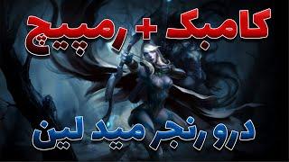 درو رنجر مید دوتا2 | drow ranger mid dota2 with sinaw savage