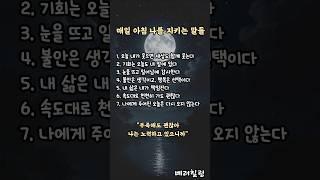 하루를 바꾸는 아침 명언 #오늘의한마디 #긍정에너지