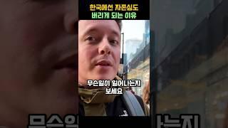 한국 여행에서 한 외국인이 자존심을 버린 이유