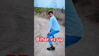 #ऊपर बिहार यूपी || #Upar Bihar Up || #sangamsona #dancevideo #trendingsong #shortvideos #viralreels