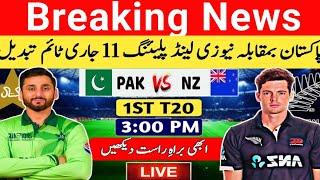 Pak team playing 11 for Pak Vs NZ 1st t20 2025 | Pakistan Vs New Zealand 1st t20 match schedule 2025