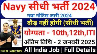 Indian Navy New Vacancy 2024 Out | Navy Recruitment 2024 | 10th Pass All India |Agniveer Bharti 2024