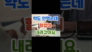 약없이 혈압 당뇨 조절하는법#혈압조절#당뇨관리#건강습관