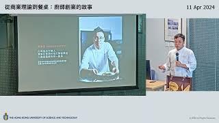 從商業理論到餐桌：廚師創業的故事 / From Business Theory to Table: The Entrepreneurial Chef’s Tale