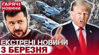 ТЕРМІНОВИЙ ВИПУСК НОВИН: трагедія на полігоні ЗСУ, скандальна заява Трампа, перемир'я в Україні