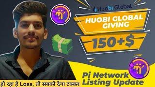 Why Huobi Global Exchange Getting Famous| Pi Network Listing | Huobi Exchange Review Cryptocurrency