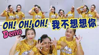 Oh! Oh! Oh! 我不想想你 - Line Dance (Demo) by Lily Liu & Belinda Yoong (MY) #我不想想你