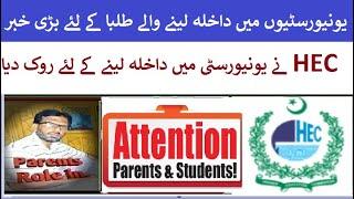 HEC Updates/HEC notify illegal Lankan University in Pakistan/HEC Latest News/Admissions Updates