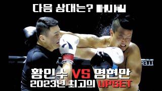 황인수 시합 당일 영상 공개  그리고  다음 상대는? / 황석고트 / 밴디지 / 로드FC UFC  스턴건 / 매미킴 / 황인수 VS 명현만