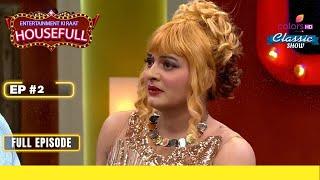 Gents Gaga आया Nani के Funeral पर | Entertainment Ki Raat Housefull | Full Episode | Ep. 2