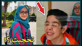 أول فيديو بالحجاب | معقول تحجبت للأبد ؟! و شو صار برسول ؟