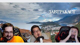 Завтракаст 275 – Морское млекопитающее сардина