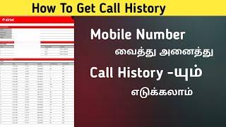 How To Get Any Number Call History In Your Mobile | Take call history any number