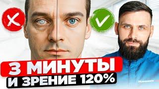 Делайте ЭТИ упражнения и улучшите зрение уже СЕГОДНЯ! / Простейшая тренировка для острого зрения!