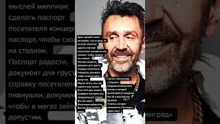 «Ленинград» с Сергеем Шнуровым выпустила песню, в которой высмеивается введение Fan ID.
