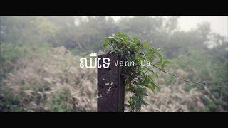 VannDa - ឈឺទេ Chher Te ( Official Lyric video )