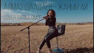 Алмаз Шаадаев - Жаным ай ( Cover by: Sabina Omor)