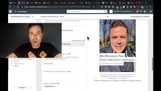 Секреты Facebook. Как увеличить охват в фейсбуке для видео рекламы