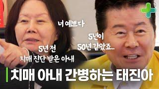 "아내 손을 묶고 자요" 태진아, 5년째 치매 아내 간병