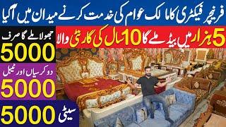 Pakistan Ki sab se sasti furniture market | Furniture Wholesale Market In Lahore | Jahaiz Package