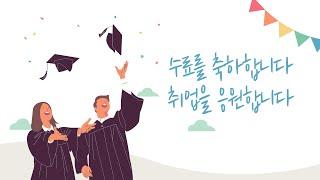 대구직업훈련학교 영진직업전문학교 수료식 스냅사진