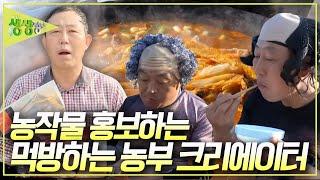 농작물도 알리고, 맛있는 음식도 먹고~ 유쾌한 농부 크리에이터 [2TV 생생정보] KBS 241227 방송