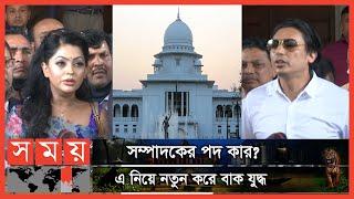 জায়েদের আইনজীবীকে ২০ বার সরি বললেন নিপুণ? | Nipun Akter | BFDC | Zayed Khan | Somoy Entertainment