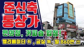 [상가매매] 편의점, 카페 입점! 접근성 좋은 통상가!, 영남권 일대 최고의 위성도시! 유동인구, 상권 빼놓을수 없는 대박매물, 부동산 탐구생활