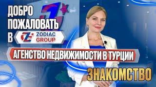 Знакомство с Zodiac Group. Недвижимость в Турции, квартиры в Алании, ВНЖ  и гражданство.