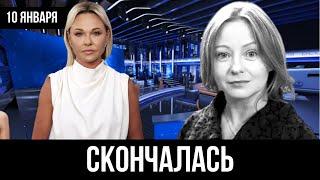 Умерла Евгения Добровольская