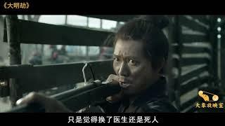 古代人是怎么抗击瘟疫的？太惨了！《大明劫》