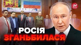 Шрі-Ланка ЖОРСТКО наїхала на Кремль! Від Путіна вимагають КОМПЕНСАЦІЮ. ОДКРОВЕННЯ найманців