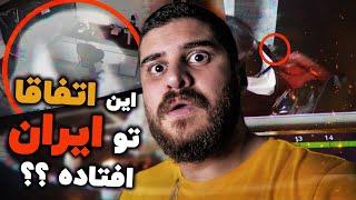 این ویدیو رو اصلا تنها نبین