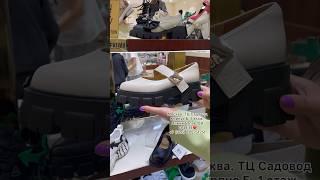 Туфли на Осень’23Такие Удобные и такие МодныеCALETE #shorts #рыноксадовод
