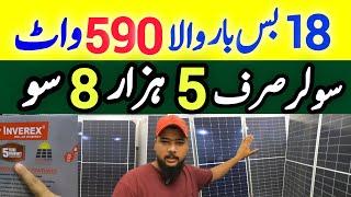 Solar Panel Price in Pakistan |Longi himo 7 Market me Agya