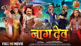 Naagdev ( नागदेव ) || #KhesariLalYadav, #KajalRaghwani || Bhojpuri Full Movie
