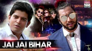 Jai Jai Bihar | Rohan Sinha, Ammy Kang | Love you all