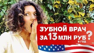 Какие зарплаты в АМЕРИКЕ? Самые высокооплачиваемые профессии в США. ТОП 10