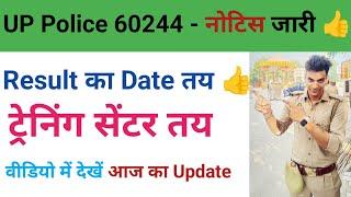 UP Police 60244 Result Date Fix//नोटिस हुआ जारी।ट्रेनिंग सेन्टर भी तय।#uppolice