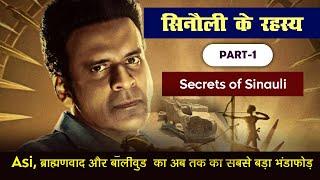 146 | Review of Secrets of Sinauli Part1 | सीक्रेट्स ऑफ़ सिनौली का सच | अबतक का सबसे बड़ा भंडाफोड़