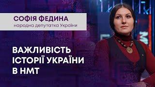 ТВ7+. ВАЖЛИВІСТЬ ІСТОРІЇ УКРАЇНИ В НМТ