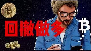 10.14比特币BTC行情分析，后市走势以及大级别如何看待？一定要看完本期视频！