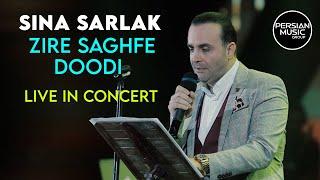 Sina Sarlak - Zire Saghfe Doodi - Live In Concert ( سینا سرلک - اجرای زنده ی آهنگ زیر سقف دودی )